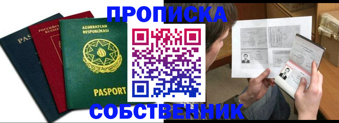 прописка законно в Шебекино