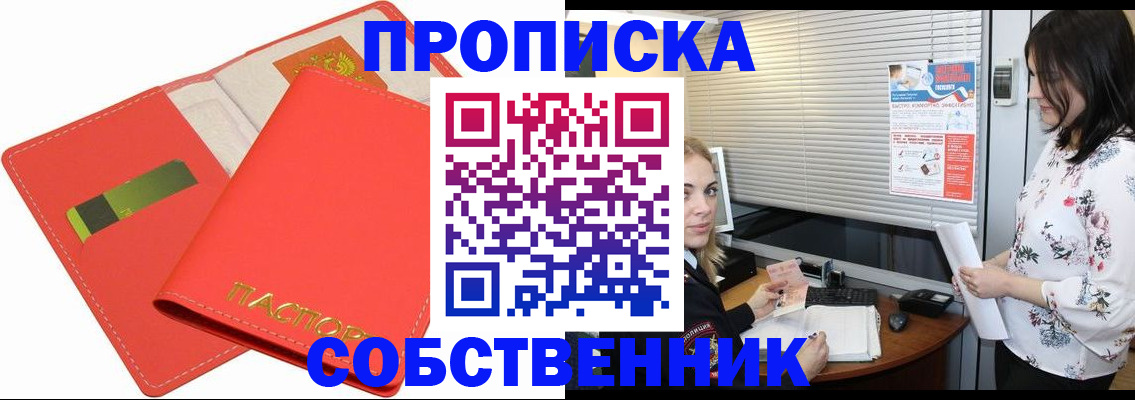 прописка ребенка в Шебекино