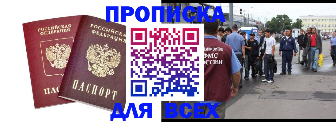 прописка в Шебекино