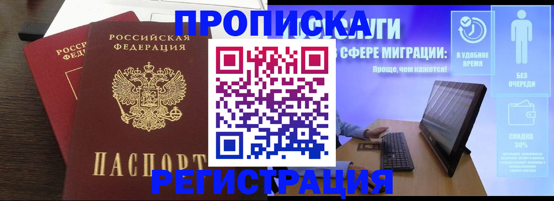 прописка для военкомата в Шебекино