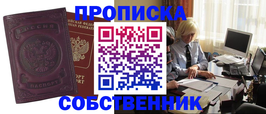 временная регистрация в Шебекино