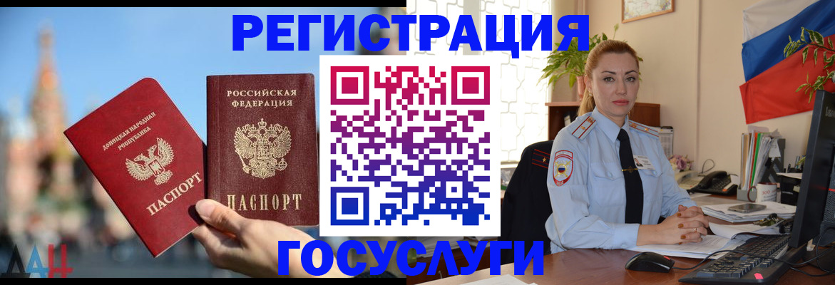 миграционный учет в Шебекино